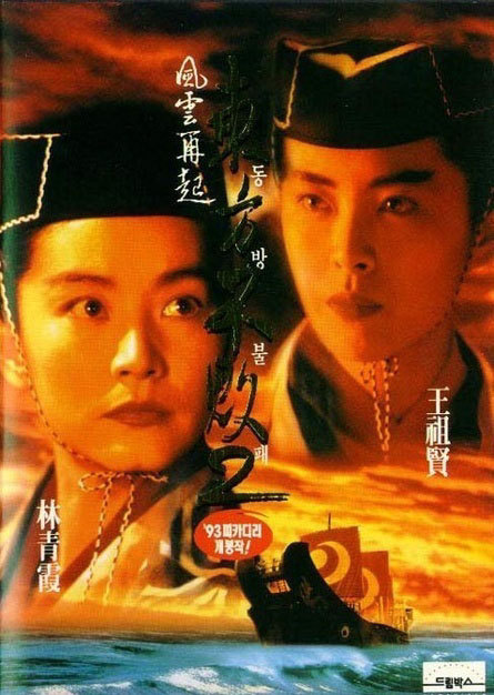 [东方不败之风云再起 The East Is Red 1993][韩版 DIYDTS国配简繁中字@wangshijian][27.56GB]-1.jpg