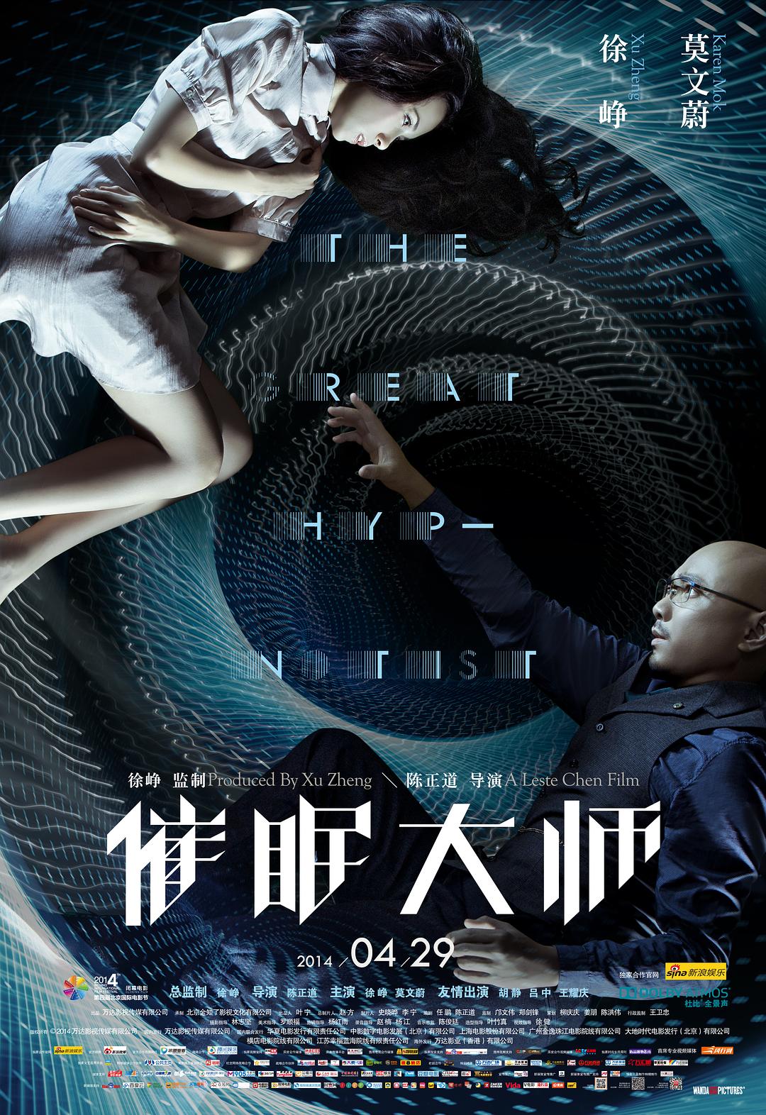 [催眠大师 The Great Hypnotist 2014][港版 原盘中英字幕][TTG][21.78GB]-1.jpg