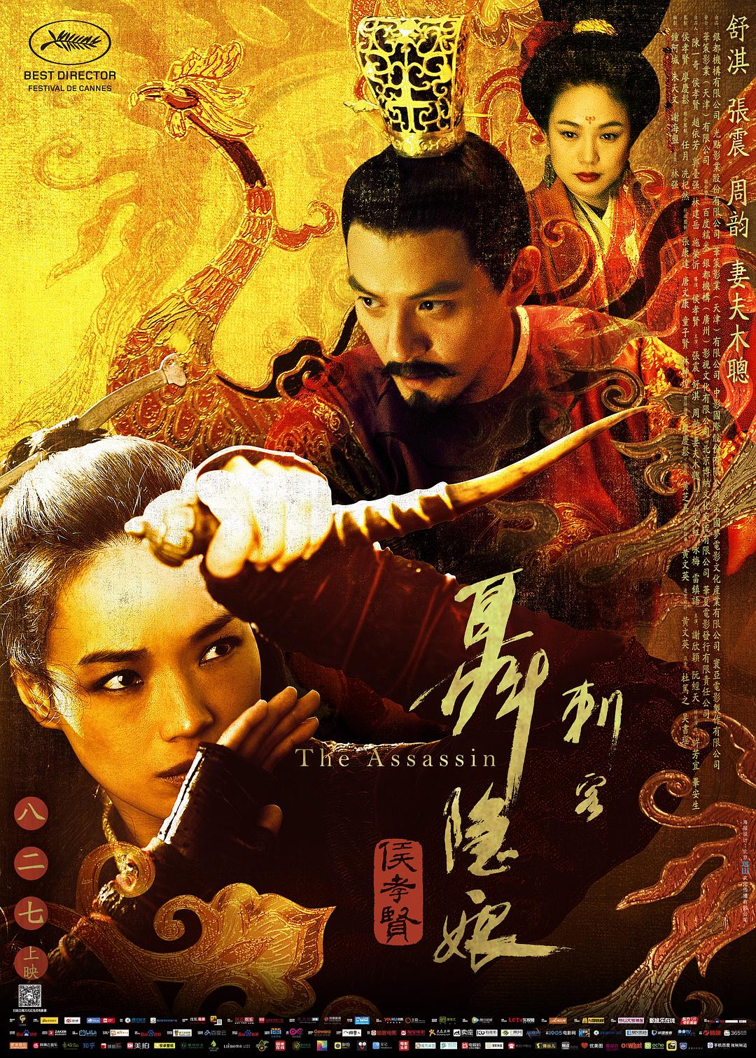 [刺客聂隐娘 The Assassin 2015][原生无中字][HDArea][23.47GB]-1.jpg