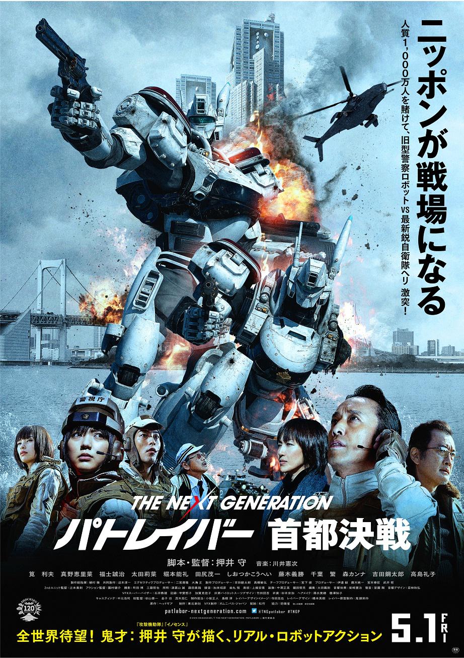 [次世代机动警察：首都决战 The Next Generation Patlabor Tokyo War 2015][DIY简繁中字][TTG][28.02GB]-1.jpg