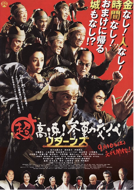 [超高速！参勤交代归来 Samurai Hustle Returns 2016][DIY简繁中字][TTG][38.38GB]-1.jpg