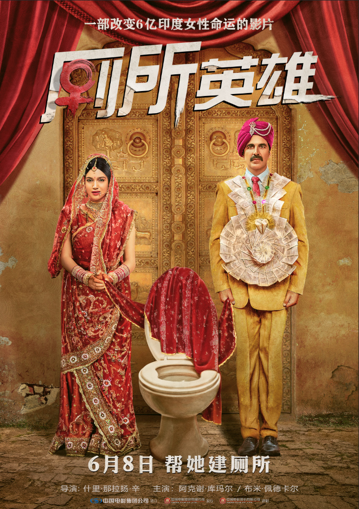 [厕所：一个爱的故事 Toilet - Ek Prem Katha 2017][DIY简繁双语字幕][Huan@HDSky][45.54GB]-1.jpg