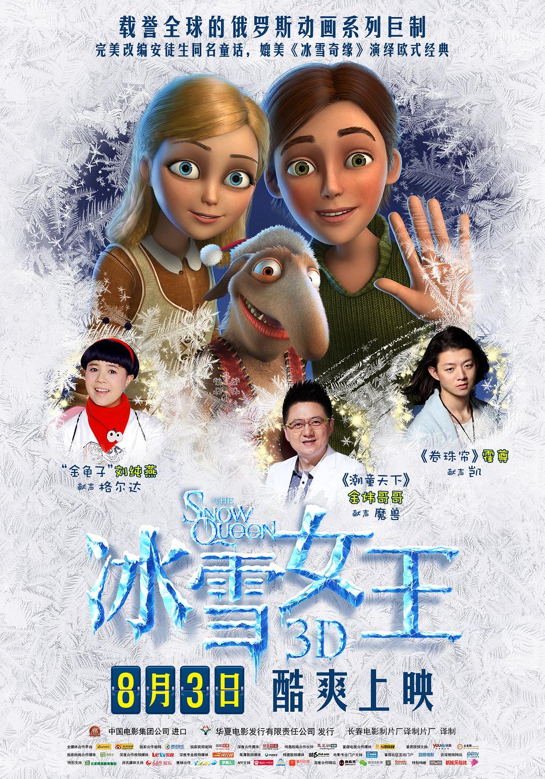 [冰雪女王 The Snow Queen 2012][3D][无中字][18.93GB]-1.jpg