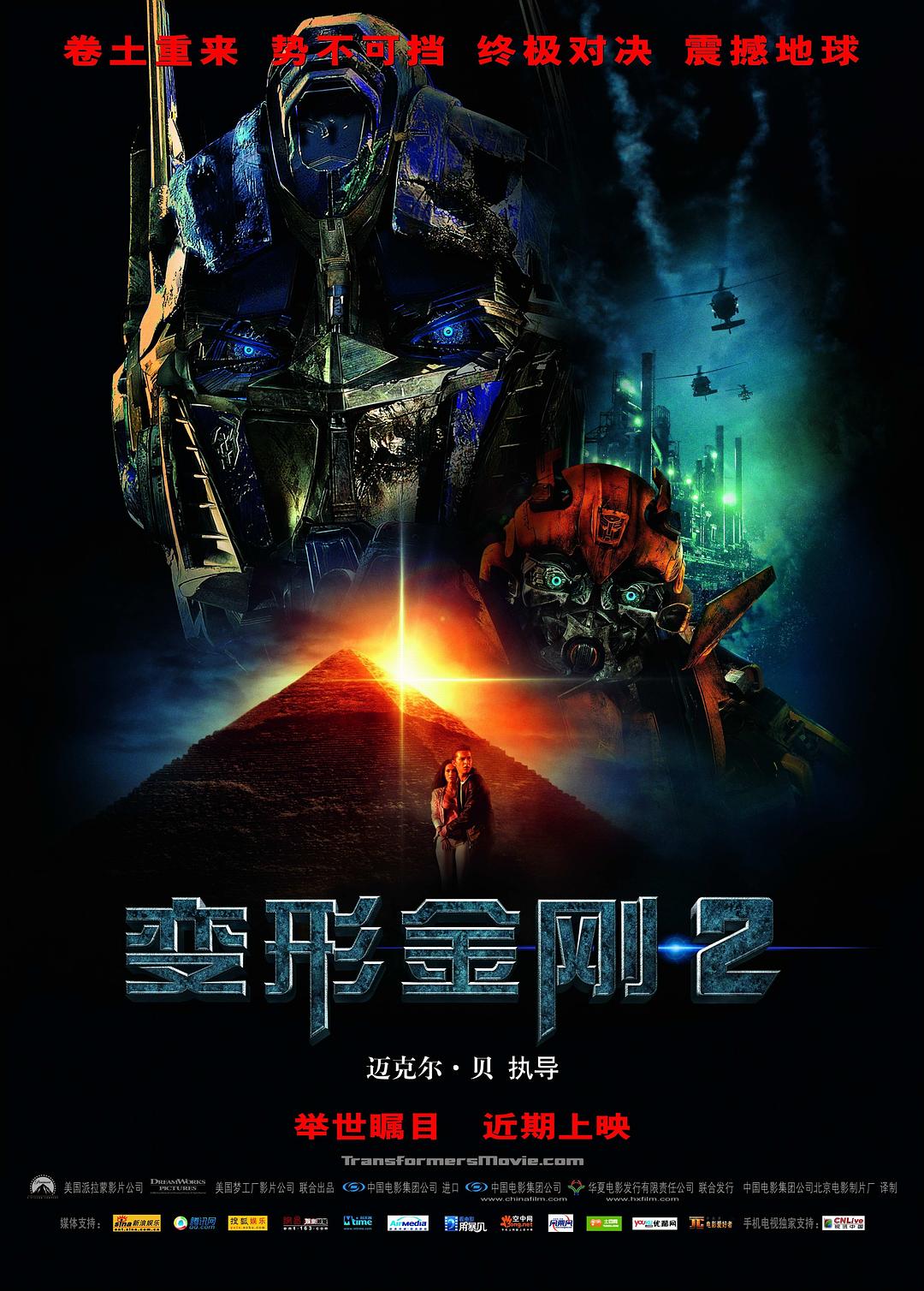 [变形金刚2 Transformers - Revenge of the Fallen 2009][港版 双碟 原盘花絮中字][HDStar][81.38GB]Disc1-1.jpg