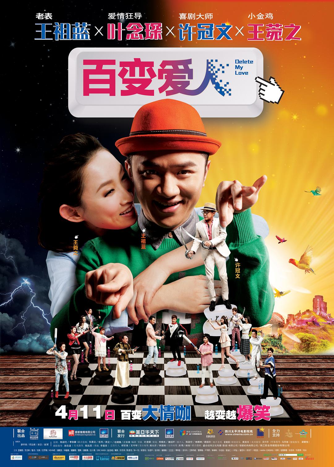 [百变爱人 Delete My Love 2014][港版 原盘 国粤双语 简繁中字][TTG][22.69GB]-1.jpg