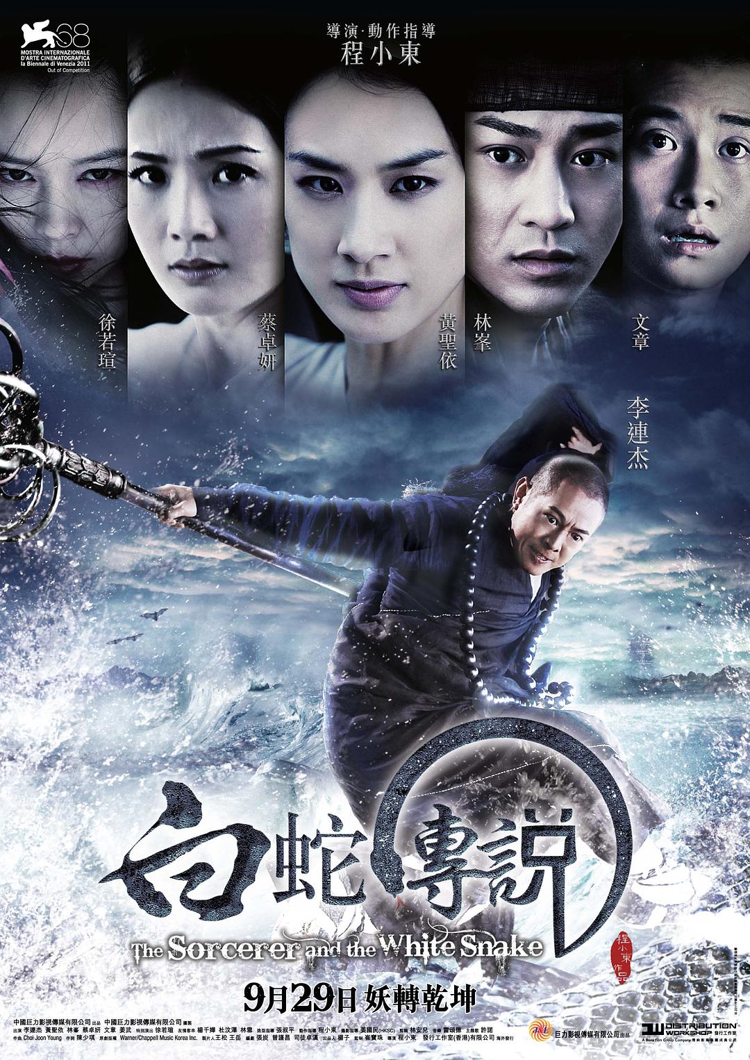 [白蛇传说 The Sorcerer and the White Snake 2011][3D][泰版原盘国语中字][45.11GB]-1.jpg