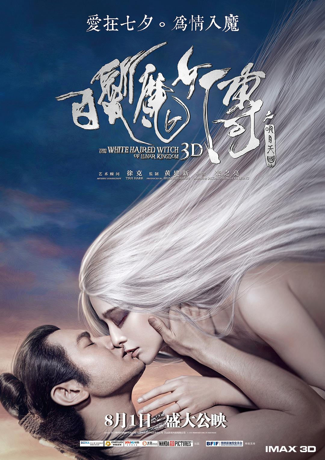 [白发魔女传之明月天国 The White Haired Witch of Lunar Kingdom 2014][港版 原盘国粤语中字][CHDBits][21.61GB]-1.jpg