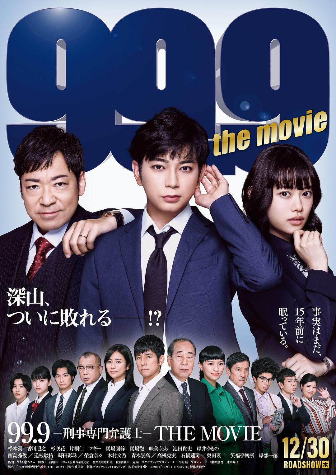 【港版原盘中字】 99.9不可能的翻案The MOVIE / 电影版 99 9 Criminal Lawyer The Movie 2021 HKG Blu-ray 1080p AVC DTS-HD MA 5.1 - MTeam    [21.88 GB ]-1.jpg