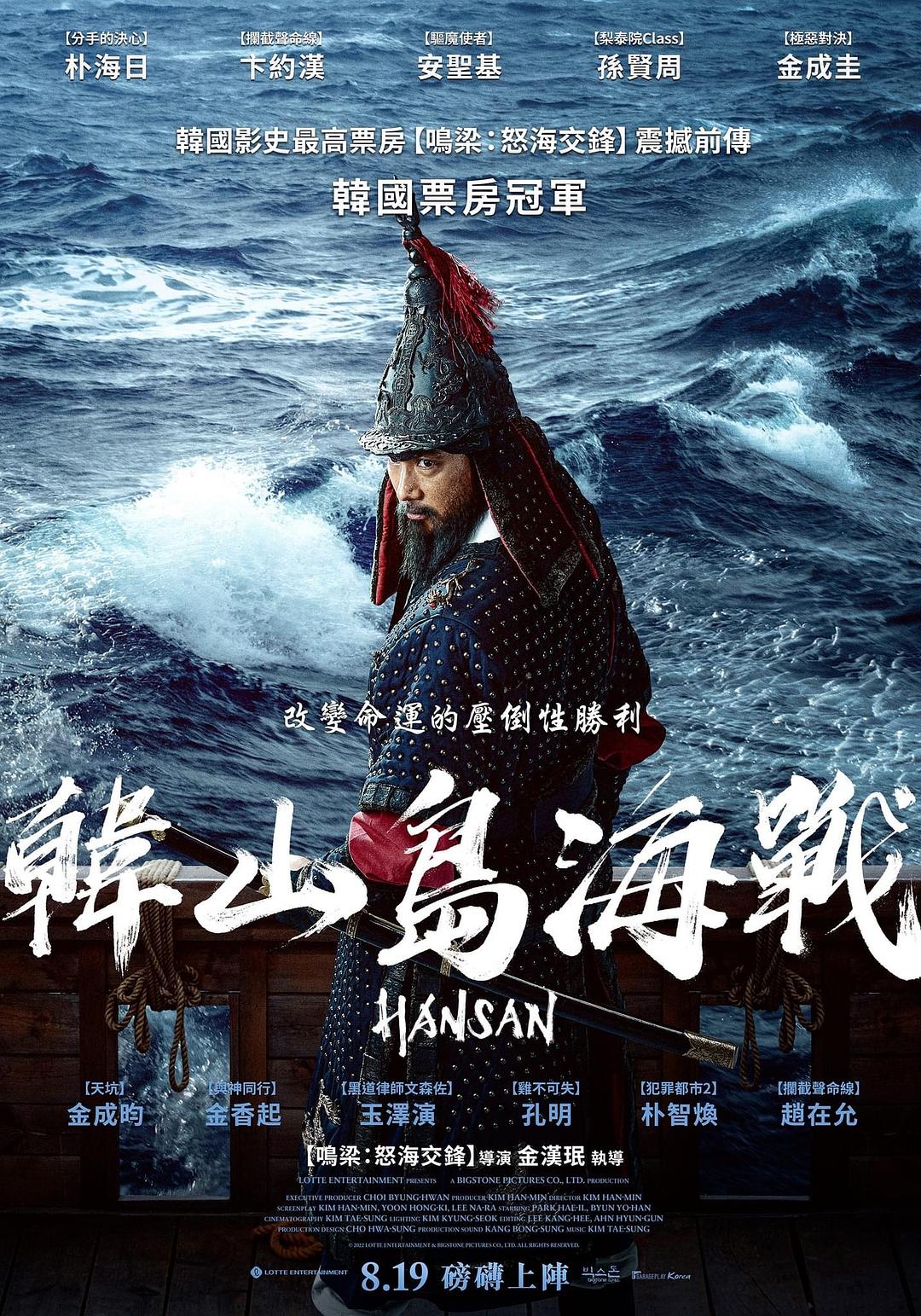 闲山：龙的出现/闲山岛海战 [DIY简繁中字] Hansan Rising Dragon 2022 Blu-ray 1080p AVC DTS-HD MA 5.1-Pete@HDSky[45.31GB]-2.jpg