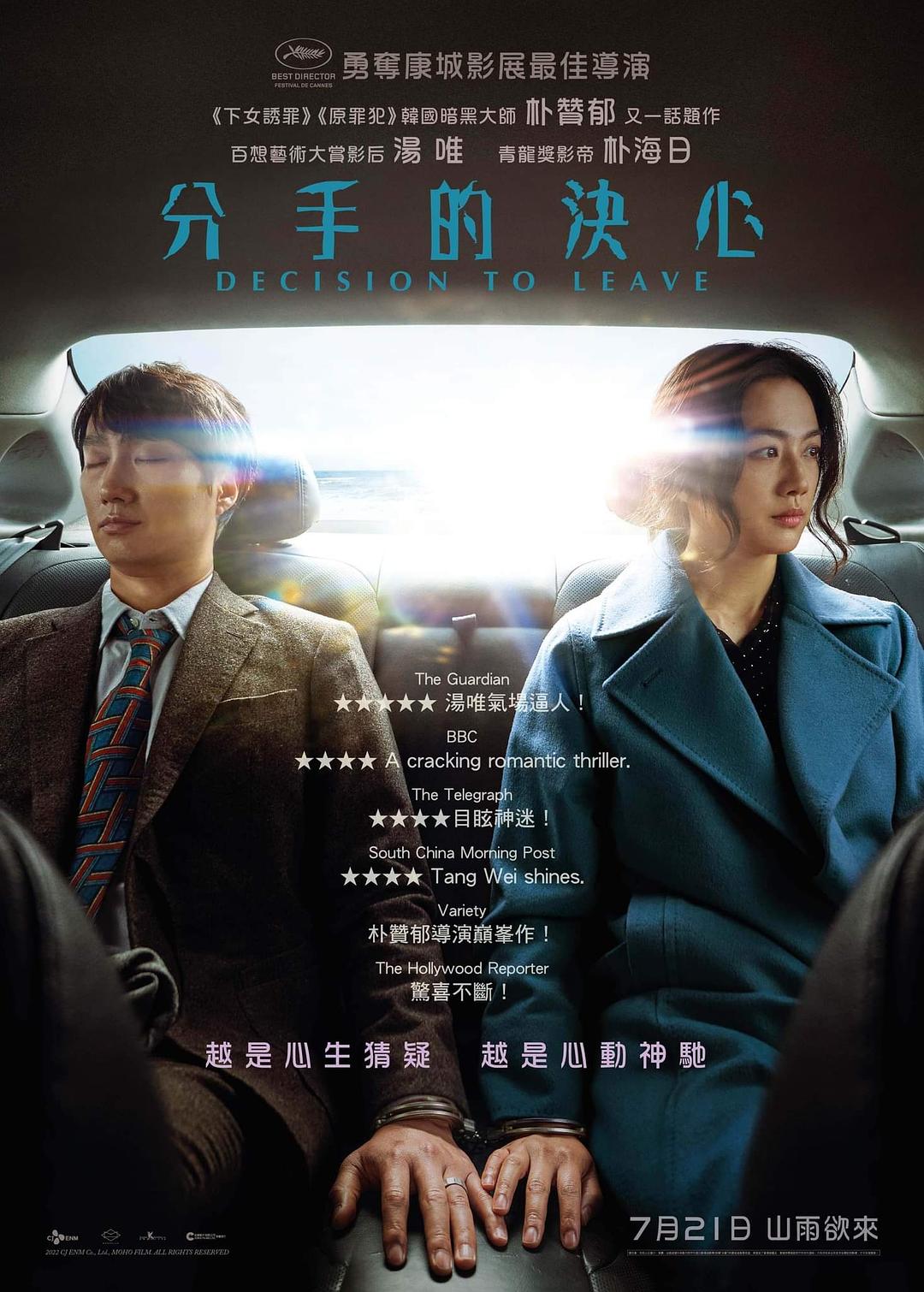 分手的决心/报复式分手 [DIY简繁中字] Decision to Leave 2022 Blu-ray 1080p AVC TrueHD Atmos 7.1-Pete@HDSky[45.13GB]-1.jpg