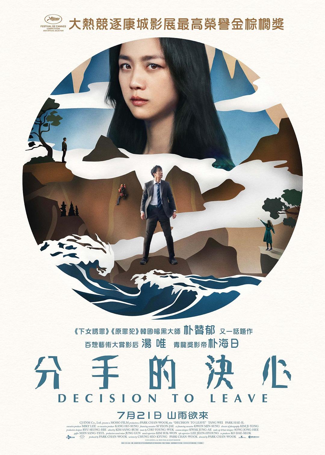 分手的决心/报复式分手 [DIY简繁中字] Decision to Leave 2022 Blu-ray 1080p AVC TrueHD Atmos 7.1-Pete@HDSky[45.13GB]-2.jpg