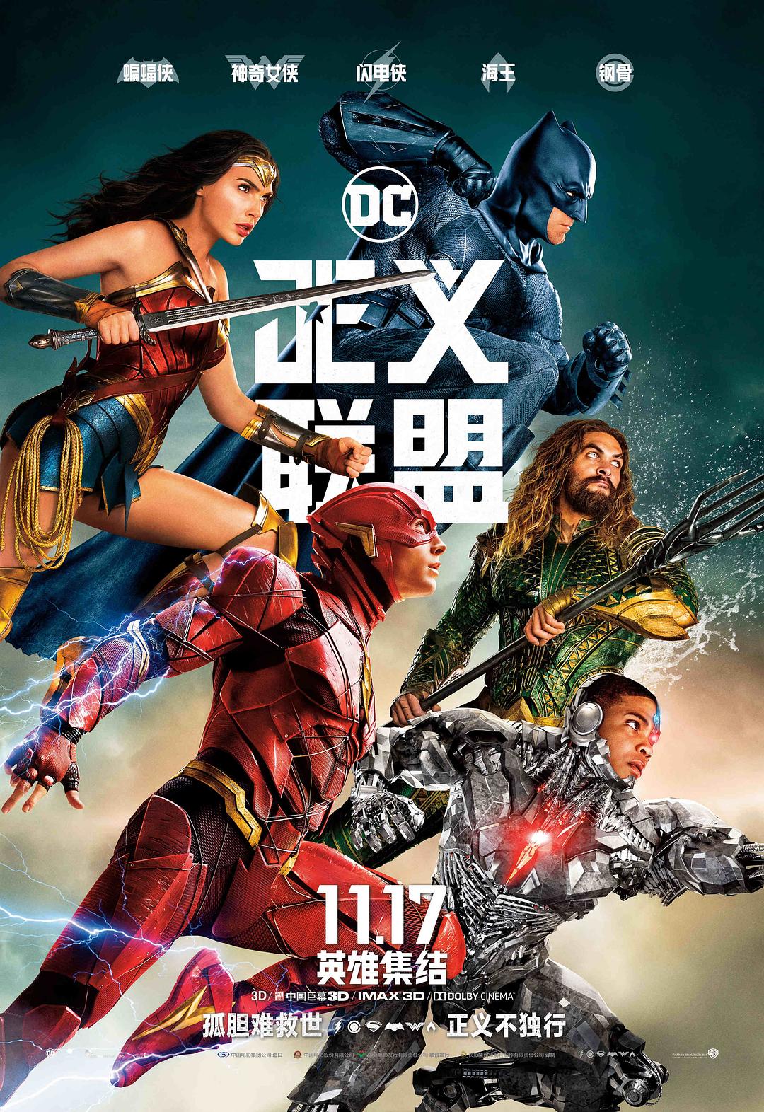 [正义联盟 Justice League 2017][公映国语DD5.1音轨 DIY简英繁英+简繁][baymaxlei@OurBits][39.09GB]-1.jpg