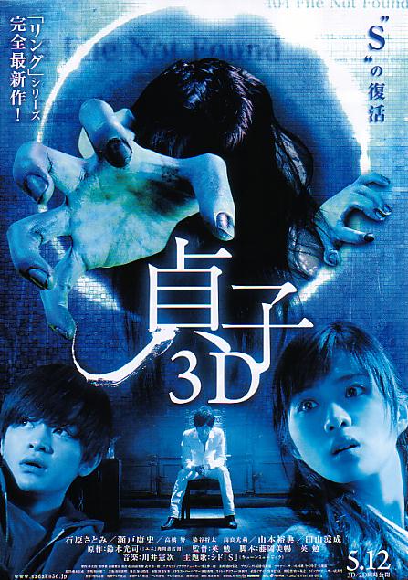 [贞子 Sadako 2012][3D][原盘中字][HDWinG][38.55GB]-1.jpg