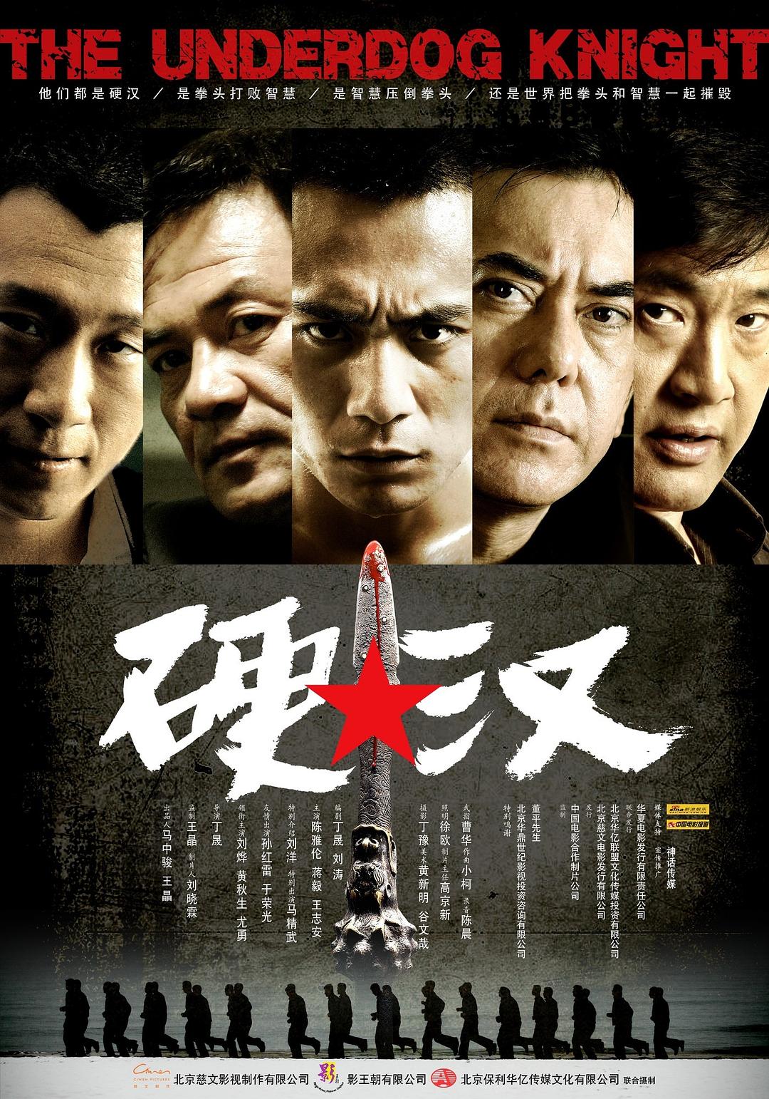 [硬汉 The Underdog Knight 2008][原盘国语无中字][21.11GB]-1.jpg