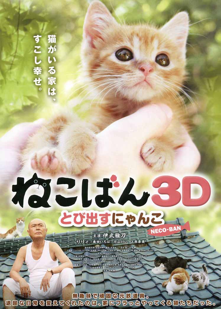 [小猫跳出来 Neco-Ban Cats in Your Life 2011][3D][港版 原盘中字][TTG][17.60GB]-1.jpg