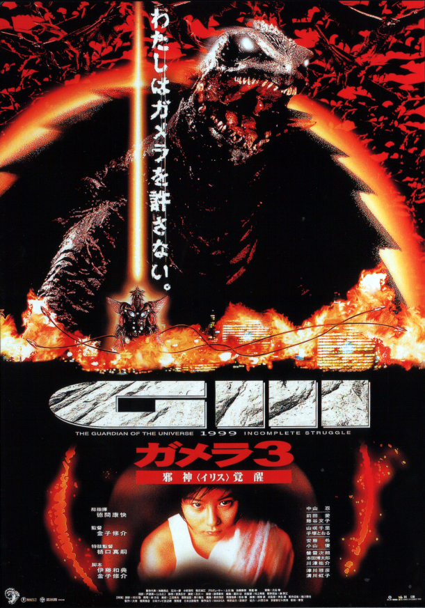 [加美拉3：邪神觉醒 Gamera 3 - Revenge of Iris 1999][原盘日语中字][22.74GB]-1.jpg