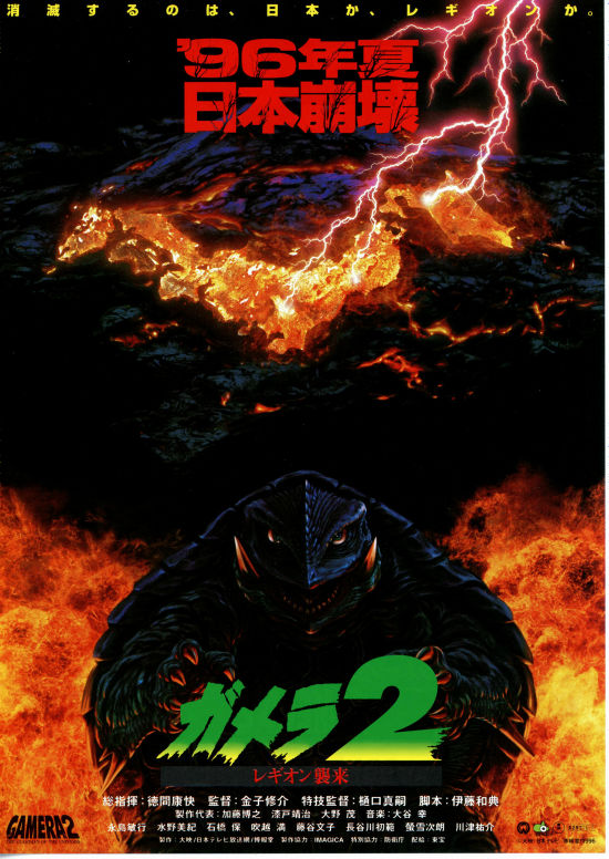 [加美拉2：雷基欧袭来 Gamera 2 - Attack of the Legion 1996][原盘日语中字][22.79GB]-1.jpg