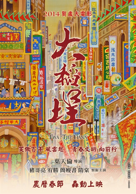 [大稻埕 Twa Tiu Tiann 2014][台版 原盘国语中字][TTG][38.80GB]-1.jpg