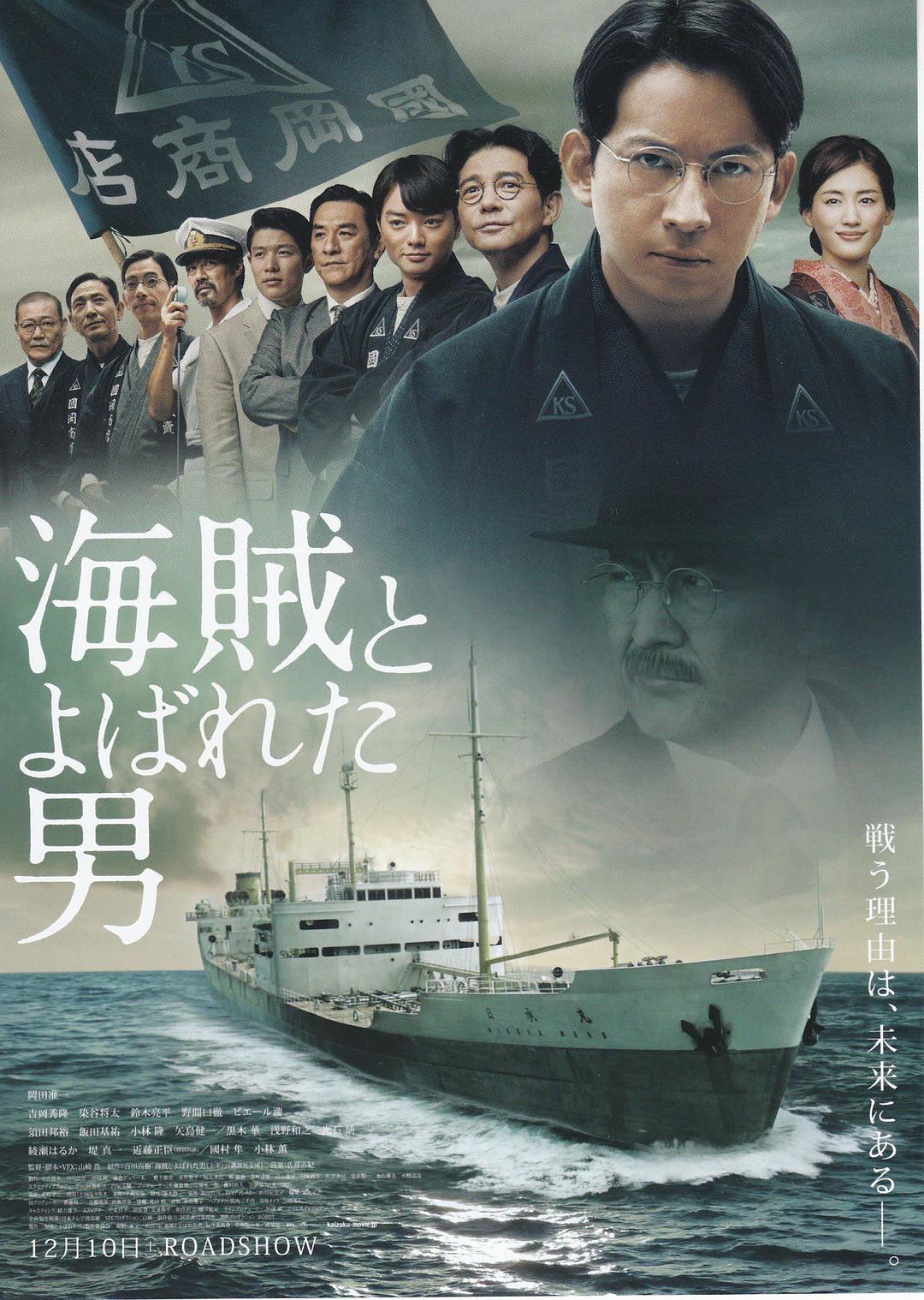 [被称作海贼的男人 Fueled The Man They Called Pirate 2016][DIY简繁中字][TTG][42.24GB]-1.jpg