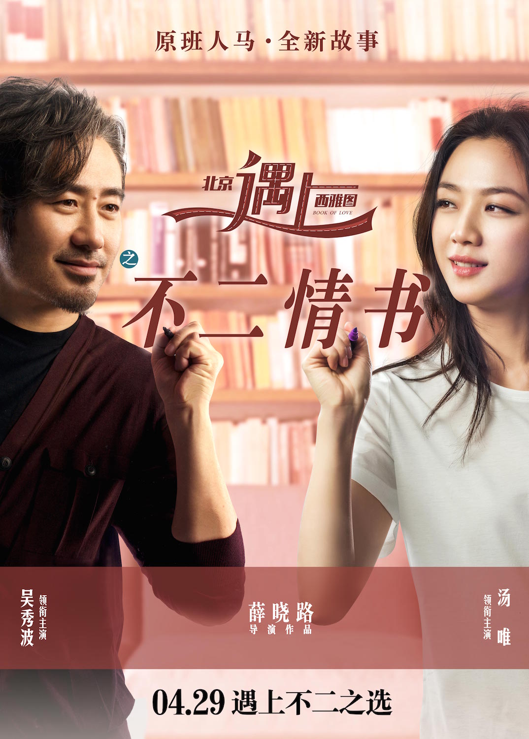 [北京遇上西雅图之不二情书 Book of Love 2016][台版 原盘中字][TTG][21.39GB]-1.jpg