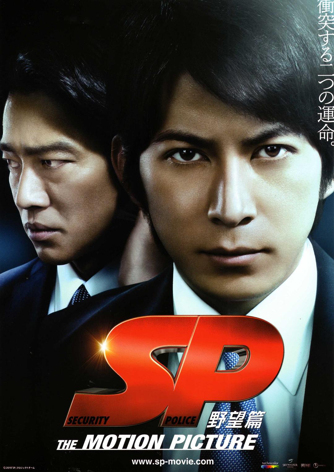 [SP特警：野望篇 SP - The Motion Picture I 2010][港版 粤日双语 中字][萌友自购@BDArea][19.60GB]-1.jpg