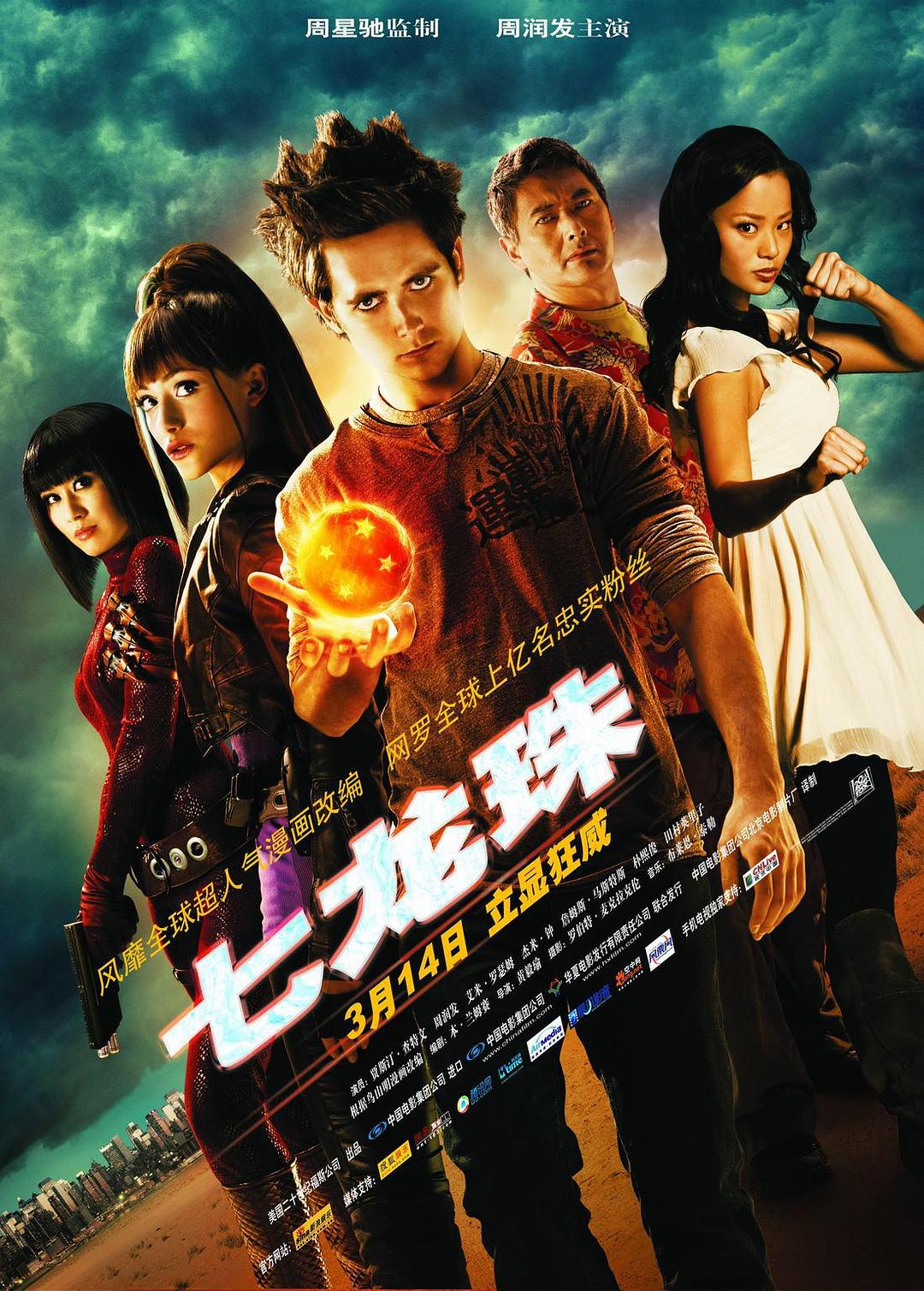 [七龙珠 Dragonball - Evolution 2009][泰盛版 原盘国配简繁中字][萌友自购@BDArea][23.08GB]-1.jpg