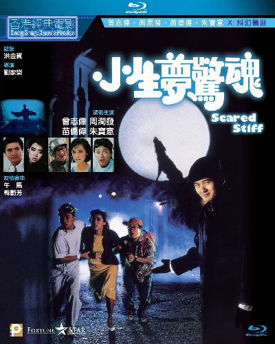 【香港經典電影系列】小生梦惊魂 小生夢驚魂 (1987) 国粵语/ 簡繁中,英文字幕 Scared Stiff 1987 Blu-ray 1080p AVC TrueHD 5.1-MTeam    [22.36 GB]