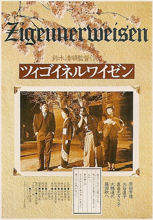 [流浪者之歌 Zigeunerweisen 1980][英Arrow版 DIY简繁中字 全花絮中字][DIY@blucook#120][45.36GB]-1.jpg