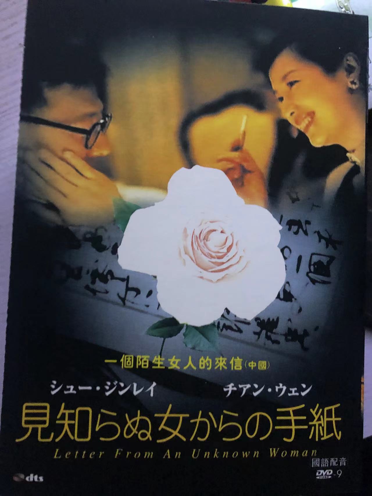 一个陌生女人的来信 [DVD高清修复简繁中字内含花絮+林海 琵琶相无损CD] A Letter From An Unknown Woman 2004DVD Blu-ray 1080p AVC DTS-5 1-BHYS@OurBits[25.8GB]-1.jpg