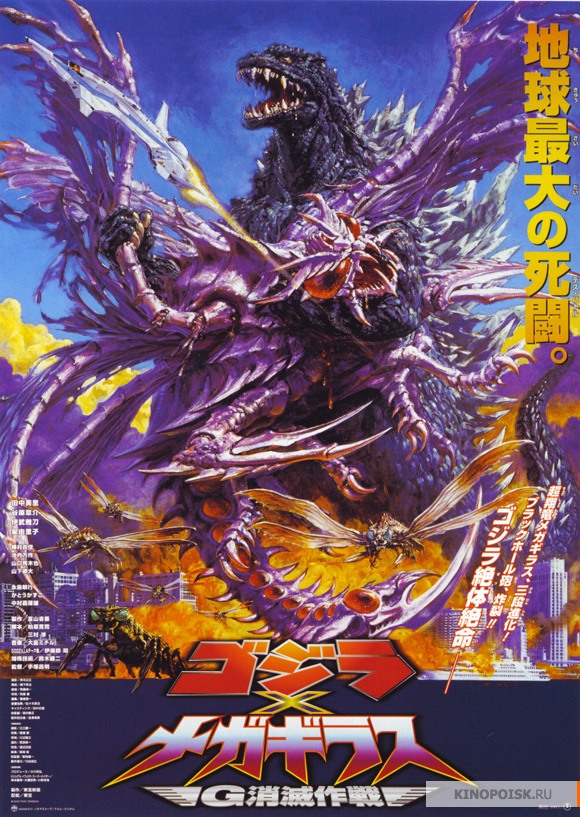 [哥斯拉×美加基拉斯 G消灭作战 Gojira tai Megagirasu - Ji shometsu sakusen 2000][ADC无中字][28.39GB]-1.jpg