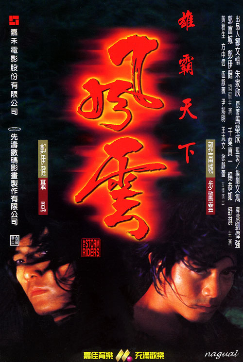 [风云雄霸天下 The Storm Riders 1998][原盘国语中字][22.96GB]-1.jpg