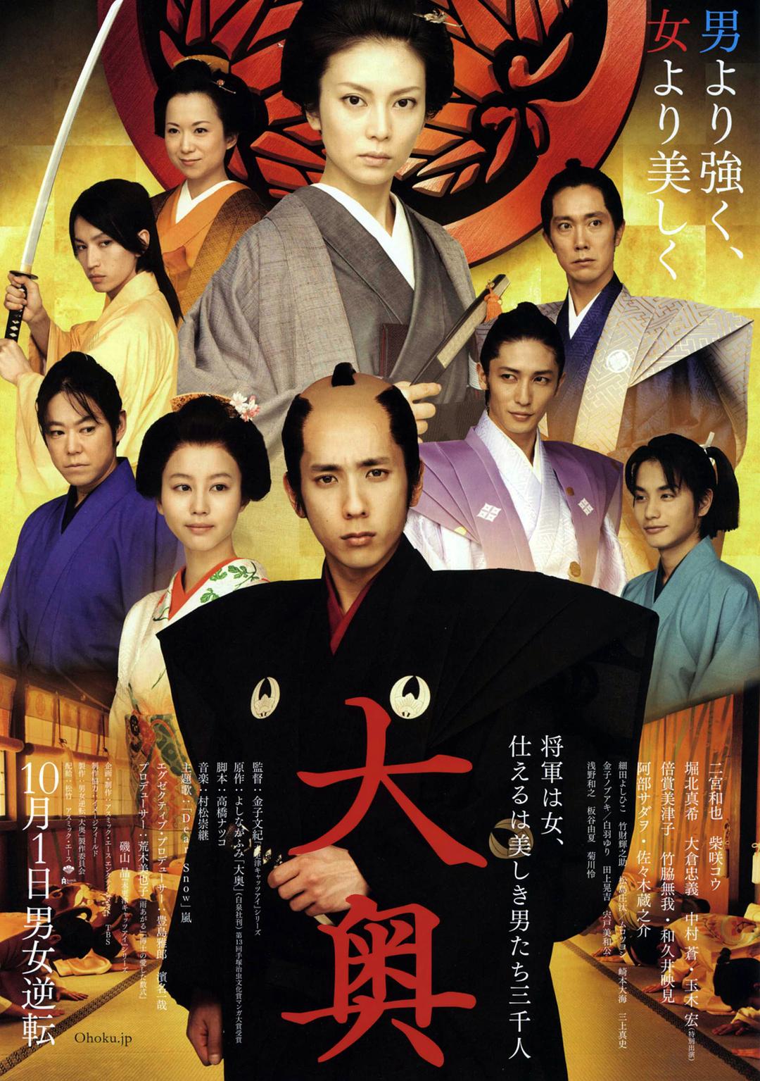 [大奥 The Lady Shogun and Her Men 2010][港版 原盘粤日双语中字][HDR][21.81GB]-1.jpg