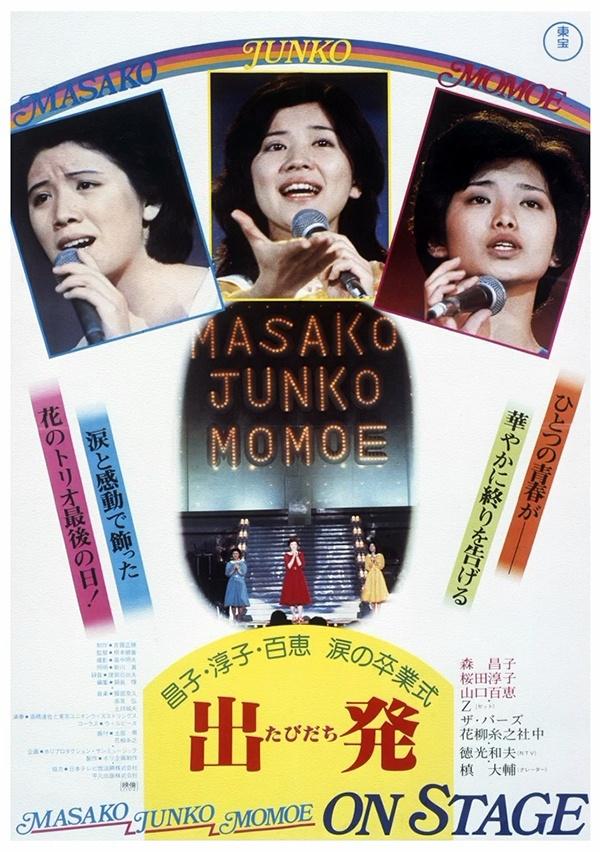 [昌子·淳子·百惠 泪的毕业典礼 出发 Masako Junko Momoe On Stage 1977][山口百惠全集之十][TTG][16.09GB]-1.jpg