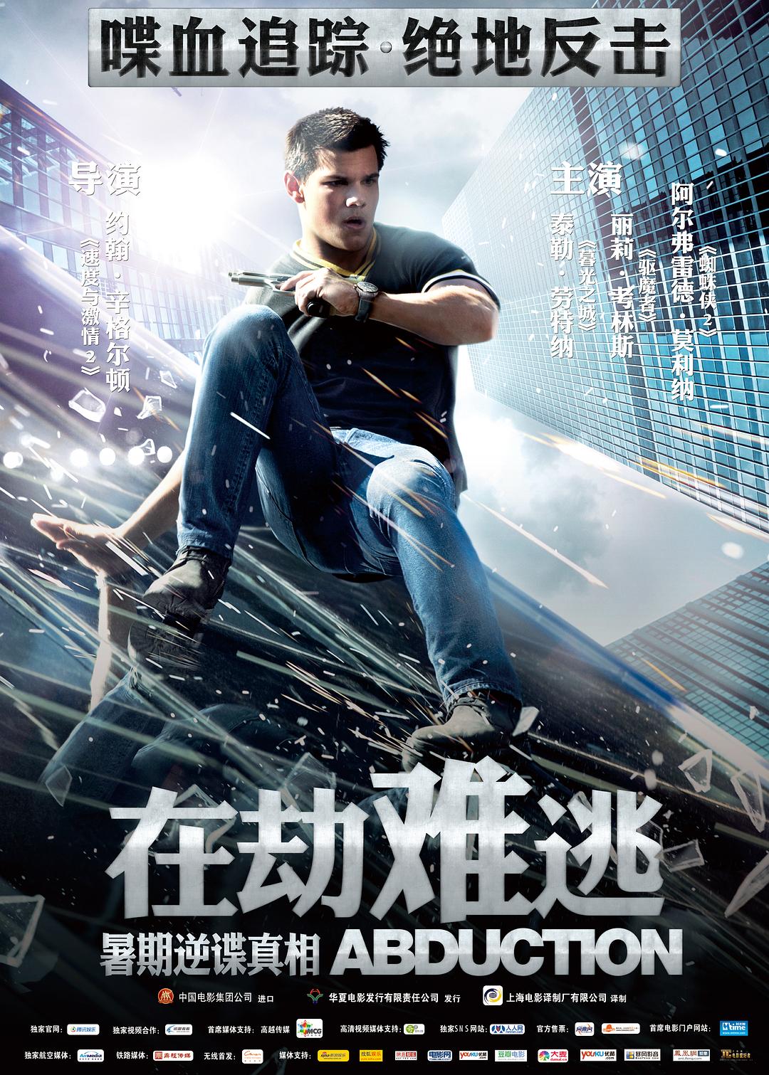 [绑架 Abduction 2011][DIY简繁中字][CHDBits][42.38GB]-1.jpg