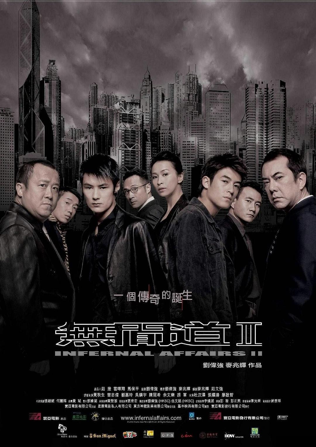 [无间道三部曲 Infernal Affairs Trilogy 2002-2003][韩版 原盘 国粤双语中字][HDSky][54.92GB]无间道2 Infernal Affairs 2 2003-1.jpg