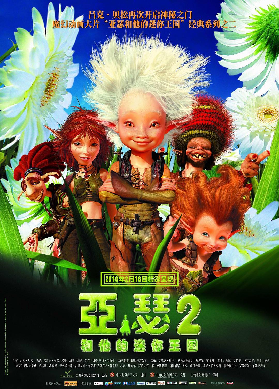 [亚瑟和他的迷你王国1-3 Arthur and the Invisibles 1-3 2006-2010][DIY简繁中字@碟痴痴][66.02GB]亚瑟和他的迷你王国2 Arthur II and the Revenge of Maltazard 2009-1.jpg