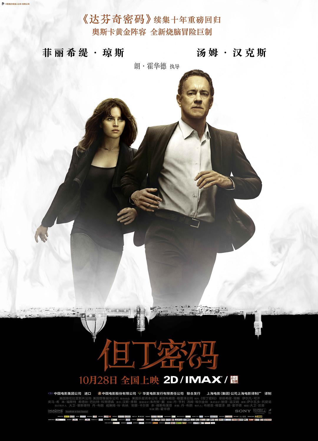 [罗伯特·兰登三部曲 Robert Langdon 3-Movie Set 2009-2016][原盘中字 新索铁盒][LKS][129.37GB]但丁密码 Inferno 2016-1.jpg