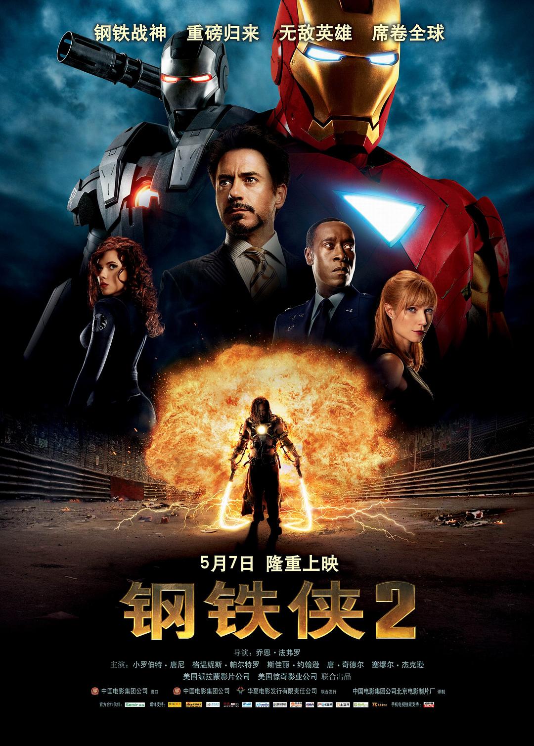 [漫威宇宙：第一阶段 Marvel Cinematic Universe 2008-2012][台版 原生中字][LKS@HDR][257.34GB]钢铁侠2 Iron Man 2 2010-1.jpg