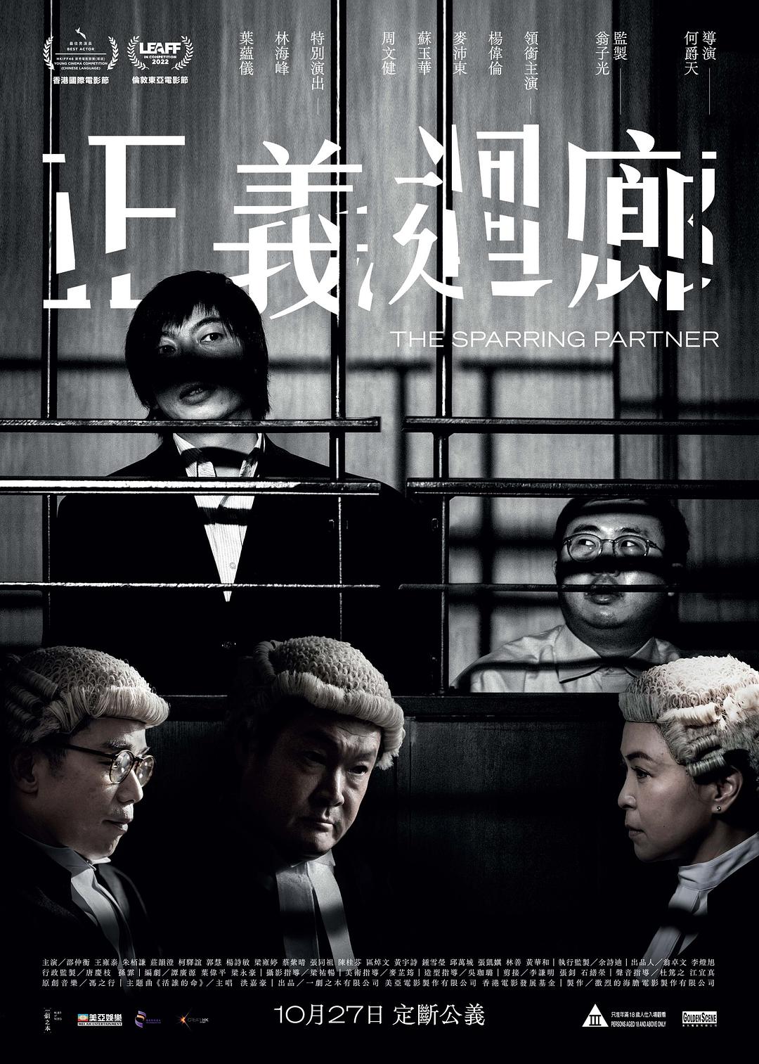 【超高分三級片】 正义回廊 (2022) 国/粵音軌, 簡/繁/英字幕 The Sparring Partner 2022 Blu-ray 1080p AVC TrueHD 7 1-MTeam    [44.79 GB]-1.jpg