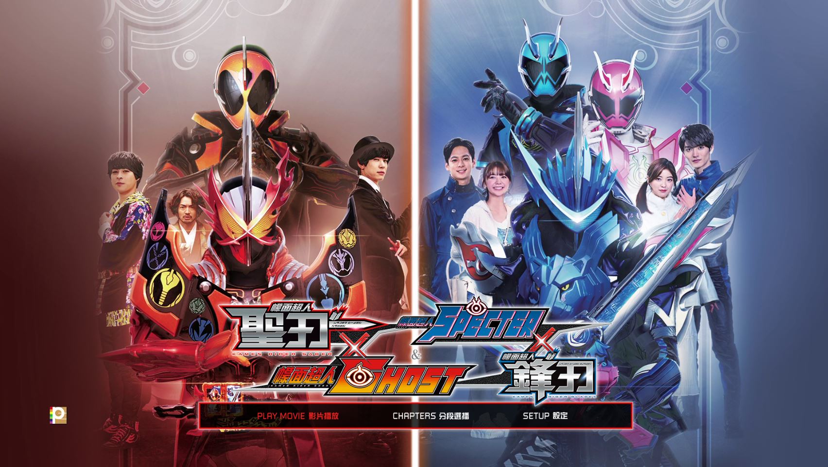 [ 港版原盘 粵配中字 ] 幪面超人合集 Kamen Rider Series  collection 2021-2022 HKG Blu-ray 1080p AVC LPCM 2 0 - CHDBits[133.55GB]-8.jpg