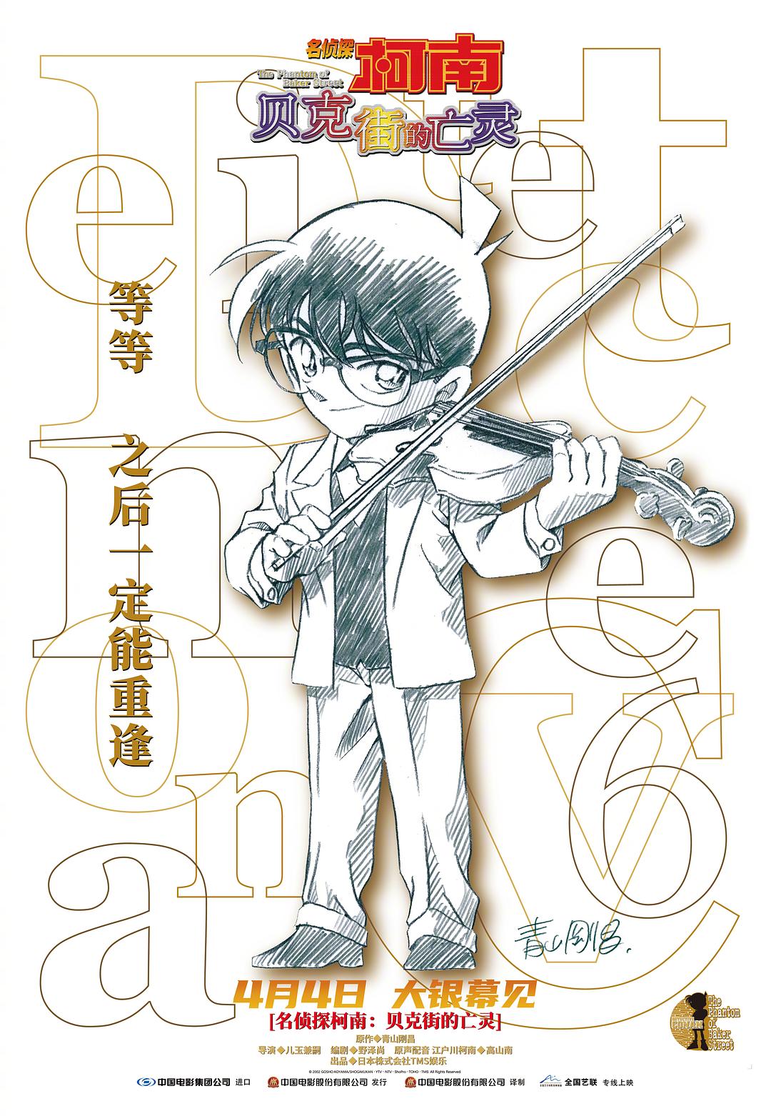 名侦探柯南：贝克街的亡灵 / 剧场版第6部 Detective Conan The Phantom of Baker Street 2002 1080p GER Blu-ray AVC DTS-HD MA 5.1-lingfriendly@OurBits[34.96GB]-2.jpg