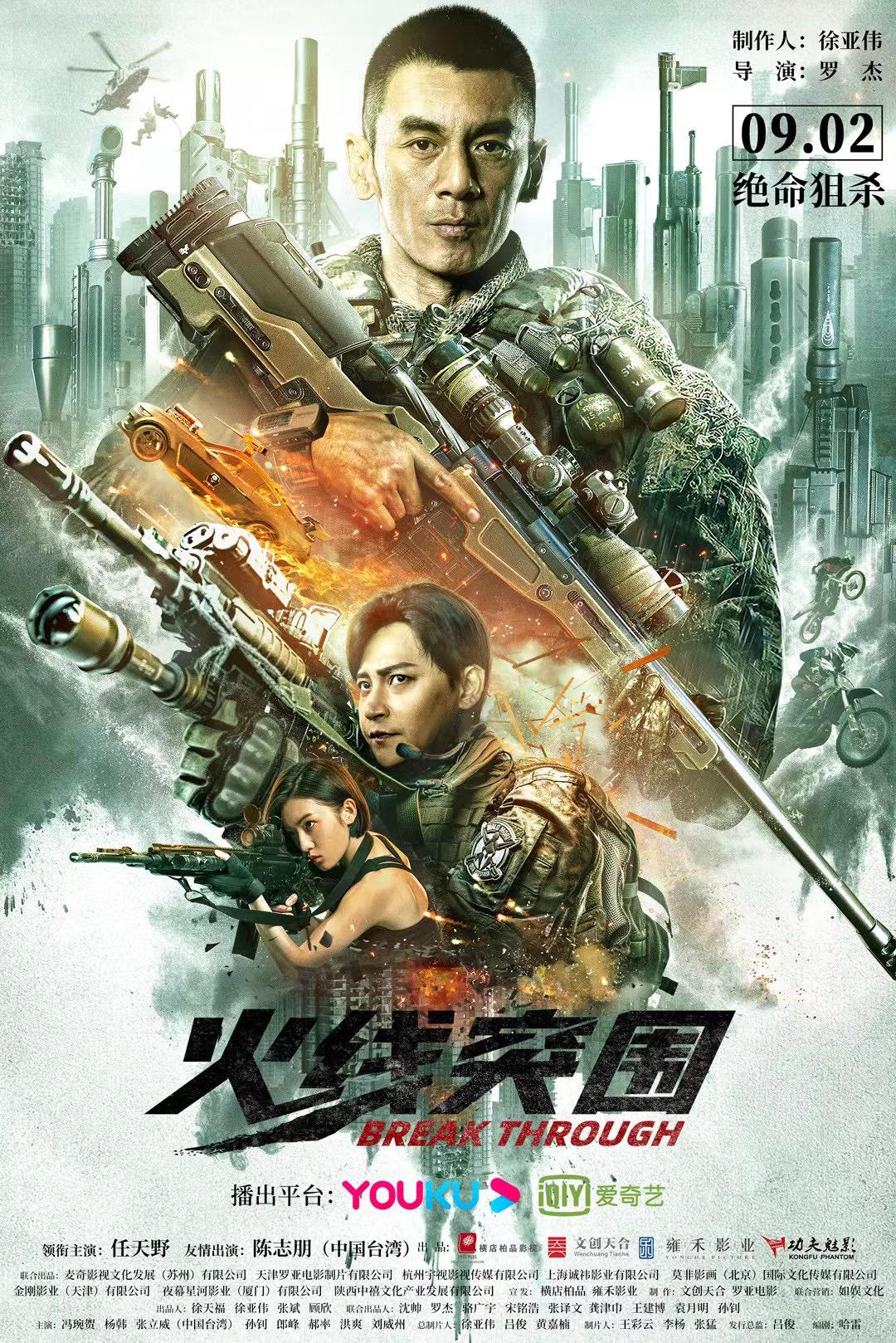 火线突围【DIY 简英繁英+简繁体字幕】 Break Through The Line of Fire 2021 BluRay 1080p AVC DTS-HD MA5.1-loongkee@MTeam    [19.59 GB]-1.jpg