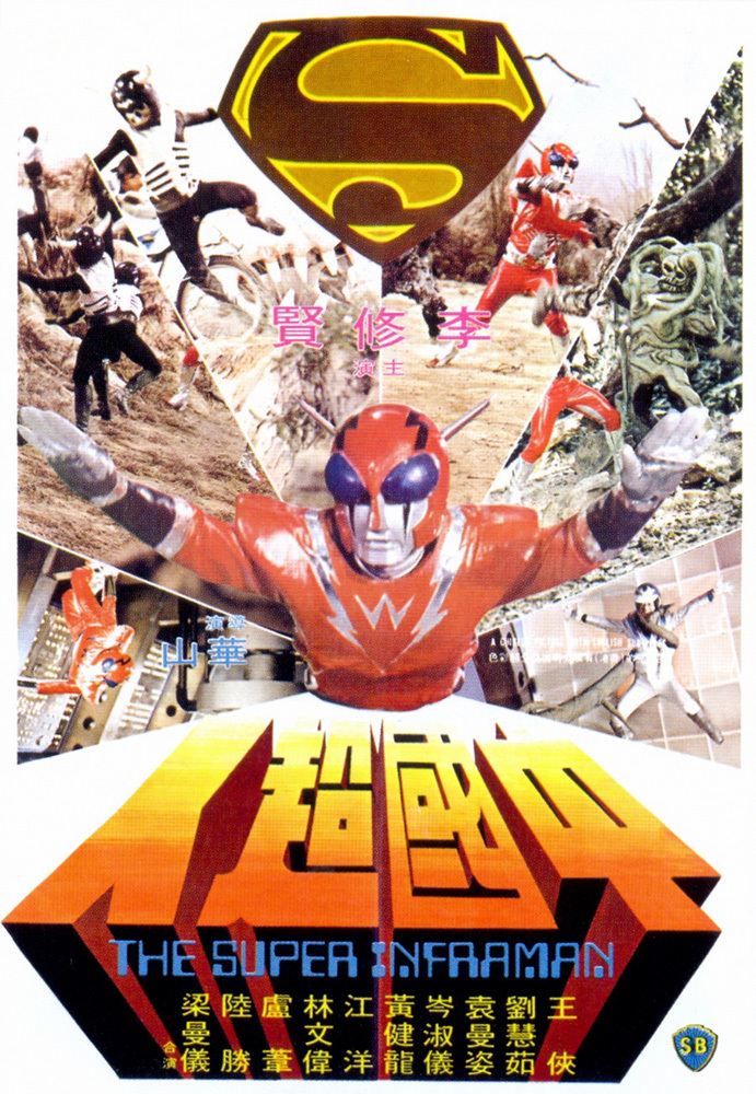 [中国超人 The Super Inframan 1975][邵氏 DIY简繁中字@LDX][21.38GB]-1.jpg