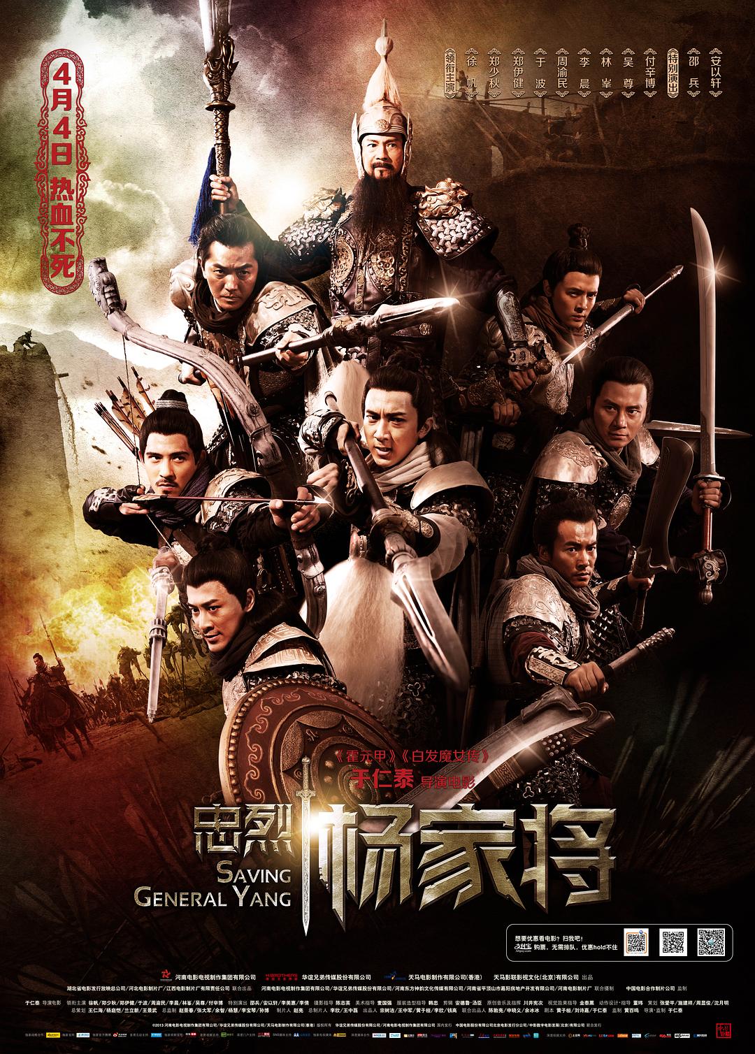 [忠烈杨家将 Saving General Yang 2013][原盘DIY次时代国语 简繁 双语特效][szsddqwx@HDSky][24.43GB]-1.jpg