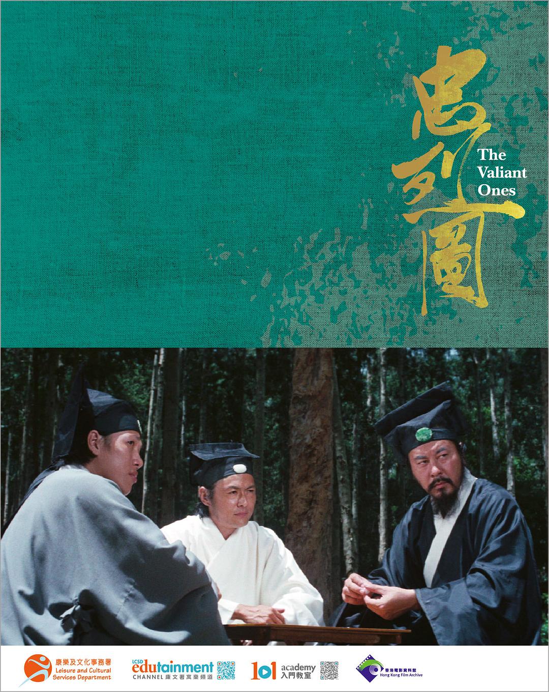 忠烈图|港版原盘|The Valiant Ones 1975 HKG BluRay 1080p AVC LPCM 2.0-FFansBD    [22.55 GB]