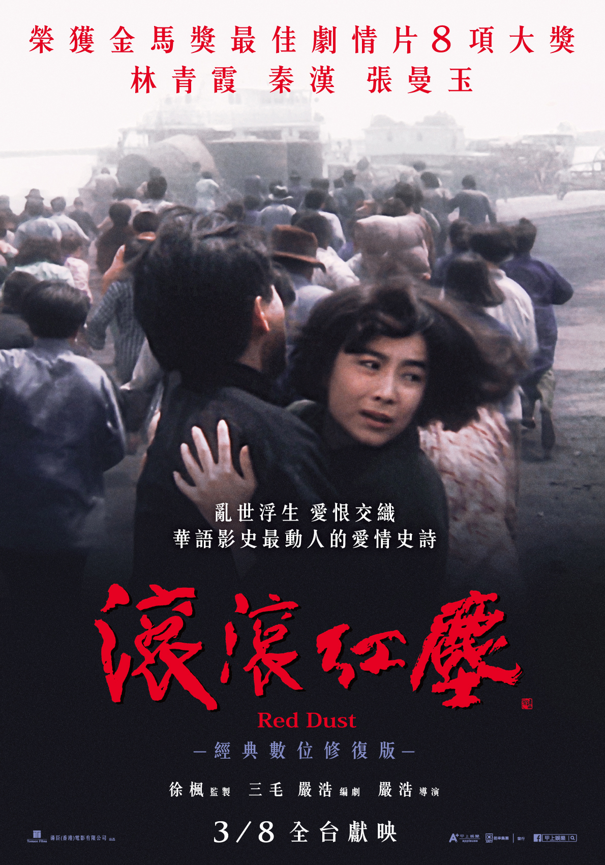 滚滚红尘 [港版原盘DIY简繁中字] Red Dust 1990 HKG Blu-ray 1080p AVC DTS-HD MA 2 0-BHYS@OurBits[22.27GB]-1.jpg