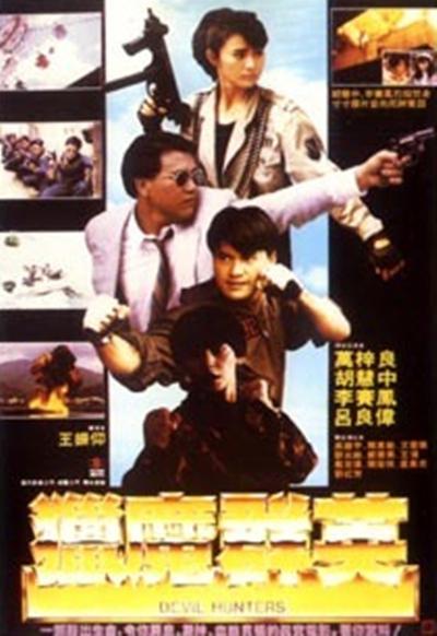 猎魔群英||法版原盘DIY简繁中字/原生粤语DIY国语| Devil.Hunters.1989.FRA.BluRay.1080i.AVC.DTS-HD.MA.2.0-FFansDIY@至尊宝  [ 31.15 GB]-2.jpg