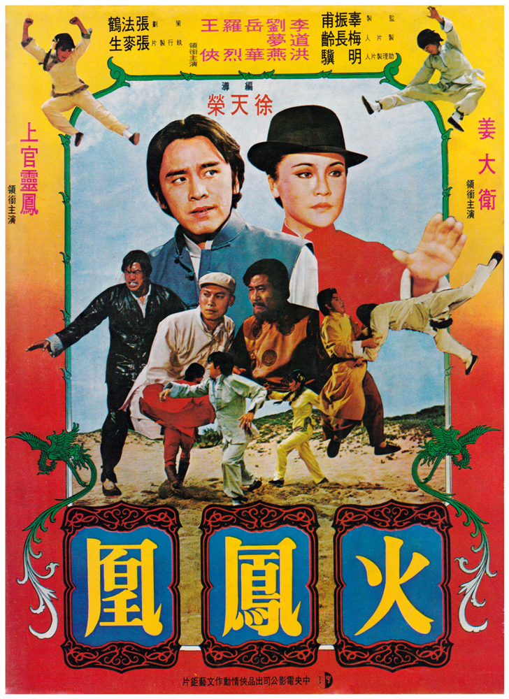 火凤凰||德版原盘DIY简繁中字/国德双语|Red.Phoenix.1978.GER.BluRay.1080p.AVC.DD.2.0-FFansDIY@至尊宝 [22.81GB]