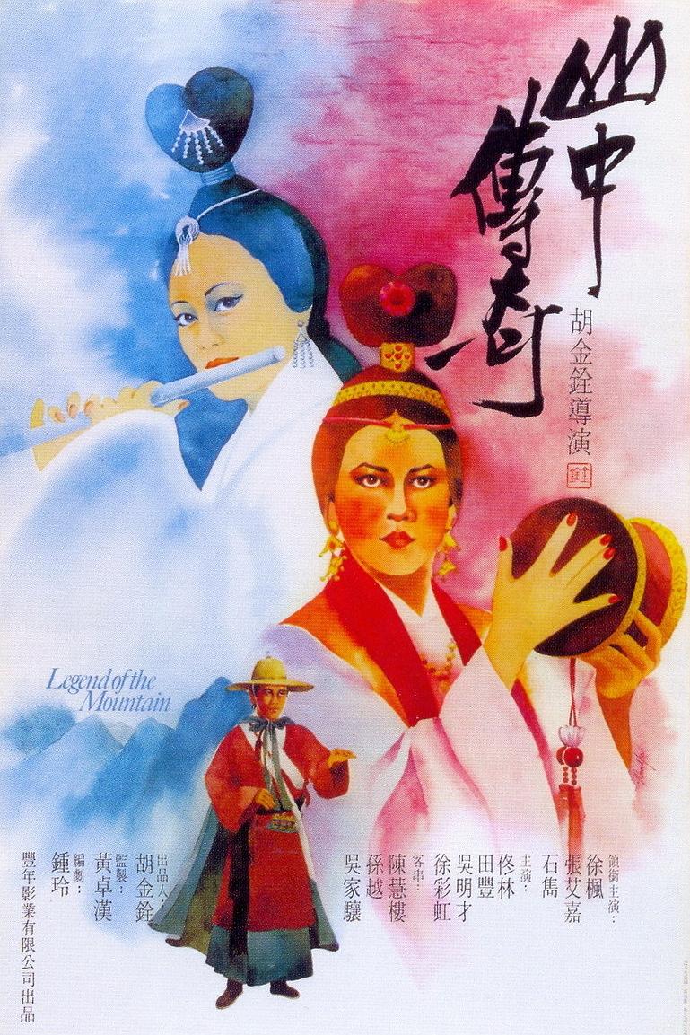 山中传奇||法版原盘DIY简繁中字/国语|Legend.of.the.Mountain.1979.FRA.BluRay.1080p.AVC.DTS-HD.MA.1.0-FFansDIY@至尊宝 [44.96GB]-1.jpg