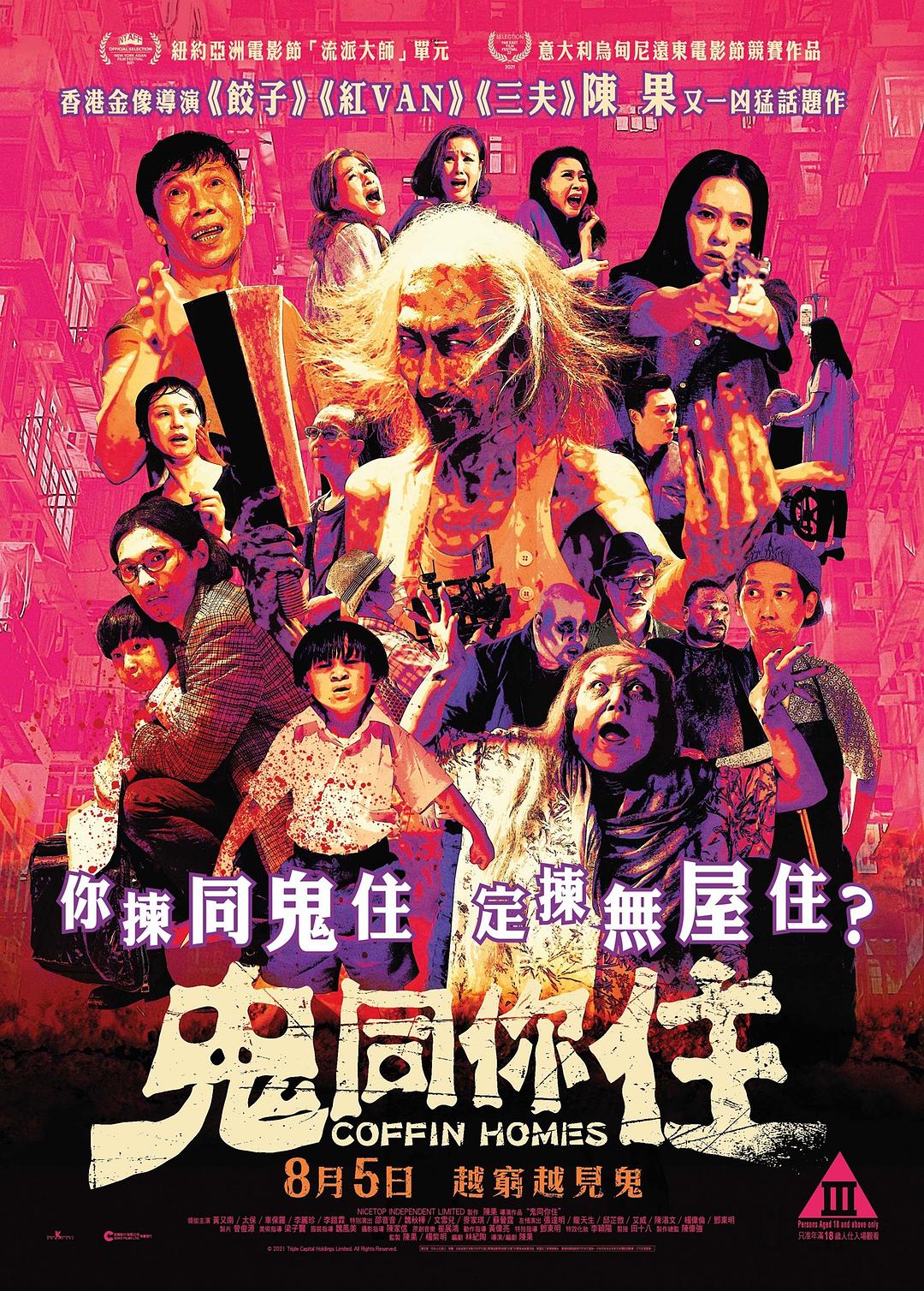 鬼同你住||港版原盘DIY简繁中字/原生粤语DIY国语|Coffin Homes.2021.HKG.BluRay.1080p.AVC.TrueHD.5.1-FFansDIY@至尊宝 [22.85GB]-1.jpg